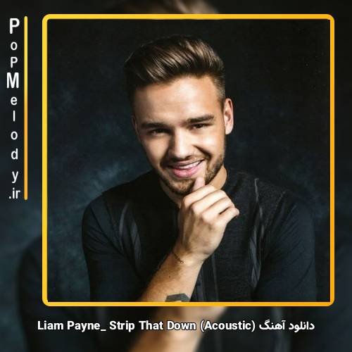 دانلود آهنگ Liam Payne Strip That Down (Acoustic)